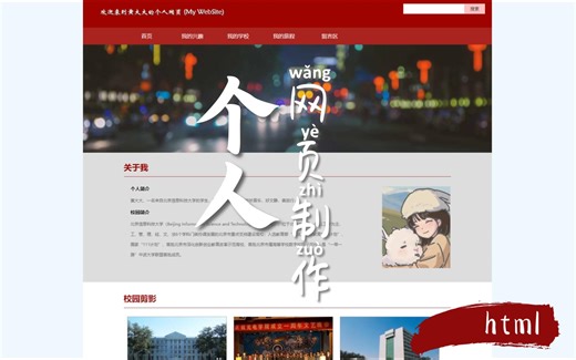 个人web网页设计 html css制作个人介绍网站制作