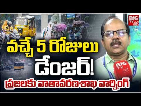 IMD Warning : వచ్చే 5 రోజులు డేంజర్! | IMD Weather Updates | Today Temperature | Summer|Sunscorching