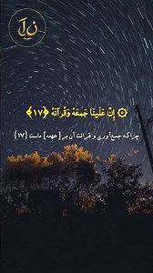 قرآن را می‌خوانی، اما می‌فهمی؟ | سوره قیامت، آیه ۱۶ #Shorts