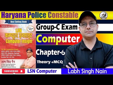 Haryana Police Constable Computer THEORY+MCQ | Ch-6 | Group-C Exam Preparation | Labh Singh Nain