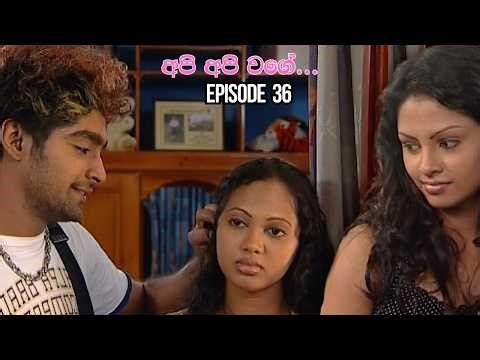 Api Api Wage (අපි අපි වගේ) | Episode 36 - (2026-04-25)