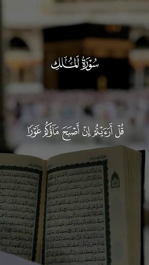 سورة الملك كامله سعد الغامدي 🤍 #قران #سعد_الغامدي #quran #سورة_الملك #تلاوة_خاشعة