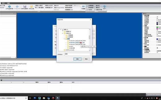 SVSMeshEditor2.0 倾斜模型编辑软件教程