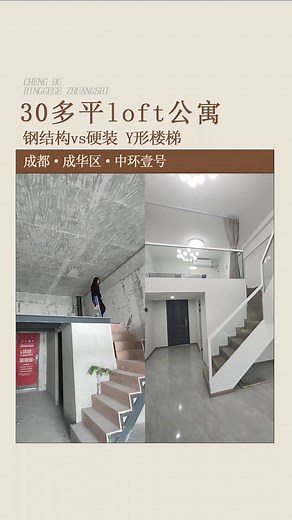 9.9K views · 82 reactions | 30多平#loft公寓 装修前后对比，钢结构搭建硬装，Y形楼梯，两房两层楼空间✅这样设计，您喜欢吗❓ #公寓 #装修 小么随记 | 小么随记 | Facebook