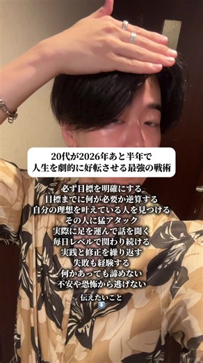 「え、もう2026年あと半年…？」 たぶん今年も気づいたら 同じこと言って終わります。 『何も変わらなかったな』 『結局また行動できなかったな』 これ、去年も思いませんでしたか？ でも本当に怖いのは、 時間が過ぎることじゃないです。 『何も変わらないまま』 時間だけが過ぎること。 毎日なんとなくSNS見て なんとなく働いて なんとなく将来に不安感じて でも結局、 何も変えられないまま1日が終わる。 その繰り返し。 僕が今日ここで断言します。 このまま意識も行動も変えなければ 半年後もまた同じことで悩んでます。 人生を変える人って 才能がある人じゃない。 『このままはヤバい』 そう気づいた瞬間に 動き出した人です。 だからもし今、少しでも 「今の人生変えたい」 「このまま終わりたくない」 「2026年を無駄にしたくない」 そう思ってるなら ・言い訳を辞めてください ・後回しを辞めてください ・口だけを辞めてください まずはそこからです。 本気で変わりたい人は 環境を変えようとする。 1人じゃ変われないなら 誰かを頼ってもいい。 変わりたい気持ちがあるなら、 僕にDMしてくれたって良いです