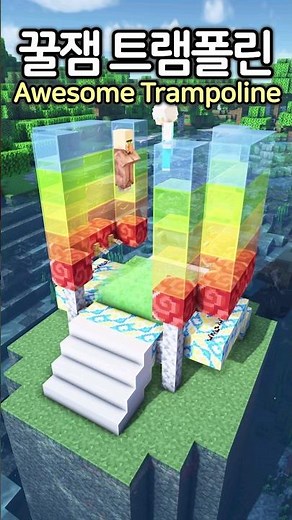 Let's make a Fun Trampoline 😁 #Minecraft #minecraftbuild #마인크래프트