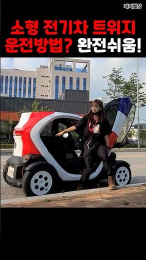 How to drive the Twizy compact electric car ➡️ #Twizy #CompactElectricCar #TwizyTestDriveReview