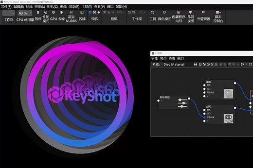 01KeyShot 深渊镜