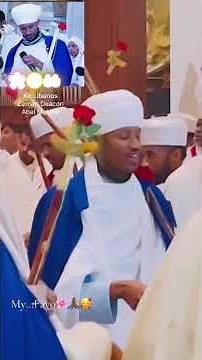 Wereb-ወረብ Mezmur-መዝሙር