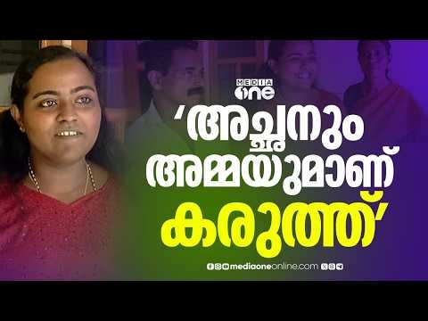 'നിന്നെകൊണ്ട് പറ്റുമെന്ന് അച്ഛനും അമ്മയും പറയുമായിരുന്നു,57ാം റാങ്ക് കിട്ടുമെന്ന് കരുതിയില്ല'