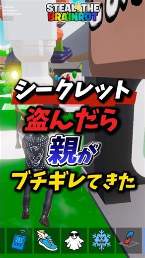 親がブチギレ！シークレット盗んだらやばすぎることに！ #fortnite #ブレインロット #フォートナイト