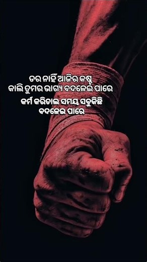 Odia script script 🥰✨ #motivation #odiamotivation #motivationalquote #script #odiascript #shorts