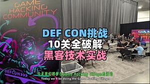 【游戏黑客教程】第3集：DEF CON 33游戏黑客挑战：10关全破解实录！Cheat Engine高级技巧揭秘