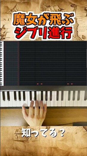 ジブリ音楽を手掛ける巨匠が使ったコード進行を解説/海の見える街が思い浮かぶ曲 #コード進行 #音楽 #ピアノ #dtm
