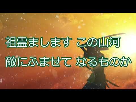 武田節 字幕・歌入り