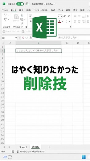 【早く知りたかった削除技】#エクセル便利 #エクセル便利技 #エクセル時短ワザ