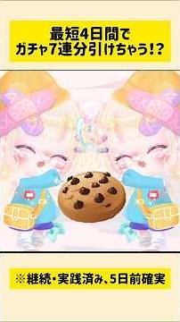 最短4日間で7連引けるハピ禁方法⁉️ #ポケコロツイン #ポケツイ