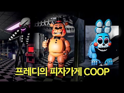 RPG처럼 성장해가며 즐기는 프레디 게임?! | 로블록스 프레디의 피자가게 쿠프(FNAF: COOP) - 파트1