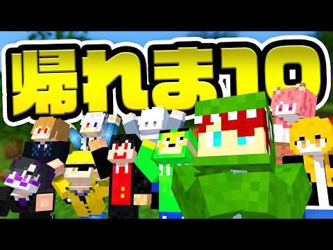 【感動】1万人が選んだ"好きなアイテム"持ってくるまで終われま10【マインクラフト】