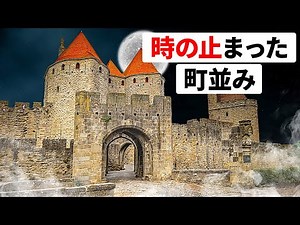 中世の風景がそのまま広がる世界の街６選