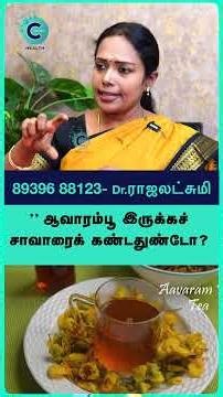 Does avarampoo reduce sugar levels? - dr rajalakshmi #shorts #shortvideo #cosmohealth