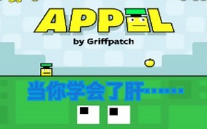 当你学会了肝......