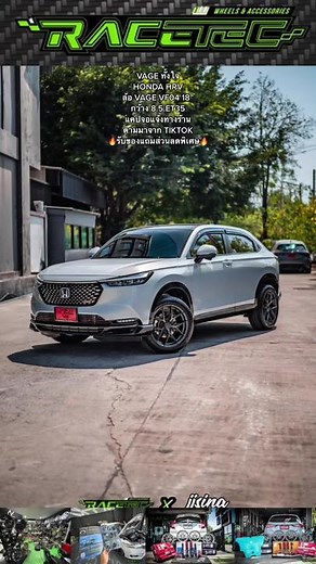 ล้อ VAGE VF04 ขอบ 18 นิ้ว สำหรับ Honda HRV