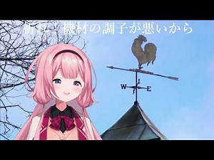 【Suo Sango】 風見鶏っていいですね / コメリＢＧM (KOMERI)