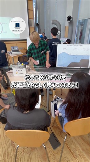 東北工業大学オープンキャンパス2026プロモーション #オープンキャンパス #大学 #工学 #建築 #デザイン