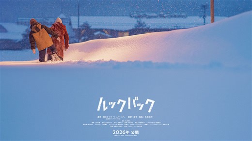 藤本タツキ作品が初の実写化！映画『ルックバック』是枝裕和監督の希望で“全編フィルム撮影” 本編映像初解禁 | BANGER!!!（バンガー）　映画愛、爆発!!!