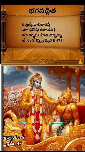 Bhagavadgita chapter 2, Verse 47 | karmanye vadhikaraste ma phaleshu kadachana | #bhagavadgita