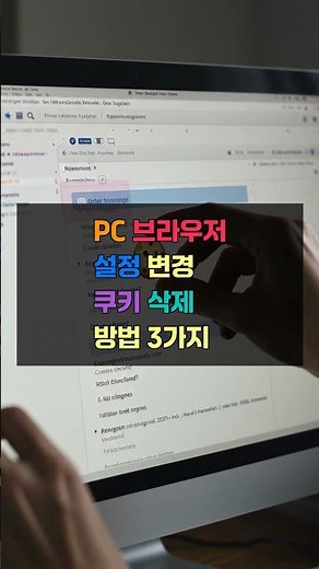 인터넷 쿠키 삭제 쉽고 깔끔하게 지금 바로 가 궁금하시면 설명란에 링크를 타고 들어오세요 감사합니다