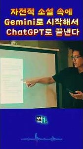 Done in 3 Minutes! The Secret to Writing an Autobiography: Start with Gemini, Finish with ChatGPT...