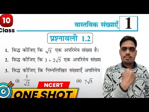 Class10 math 1.2 Ncert /class 10 math chapter 1,Prashnavali 1.2class10thone shot |