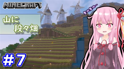 【Minecraft】ver1.18の大きな山に街を作る【VOICEROID実況】part7