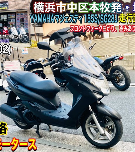 マジェスティ155s 中古バイクハンドル安売り