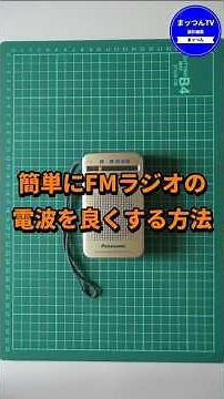 How to Easily Improve FM Radio Reception