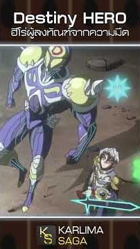 Destiny HERO ฮีโร่ผู้ลงทัณฑ์จากความมืด #yugioh #yugiohmasterduel #yugiohduellinks #yugiohcards