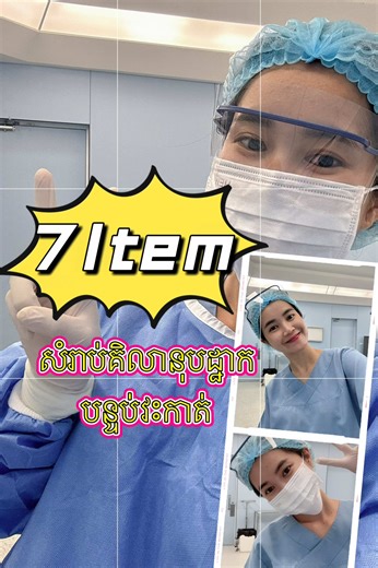 Essential Items Every Scrub Nurse Needs in the Operating Room