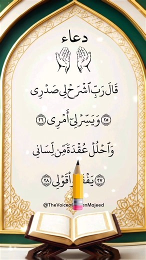 Powerful Quranic Dua for Success | Rabbi Ishrah Li Sadri | Beautiful Voice