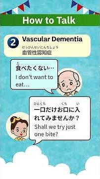 Types of Dementia & How to Talk to Residents 認知症の種類と声掛け