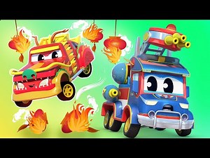 旧正月： スーパー消防車 vs ドラゴン！ - 子供向けトラックアニメ 🚨 Super Truck