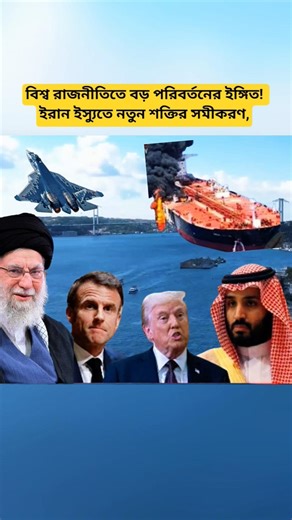 New Global Political Shift | France, Russia & China Position on Iran Issue | International Update