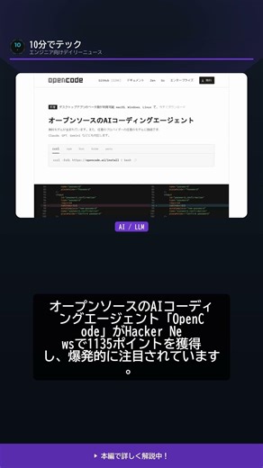 GitHub12万スターの無料AIコーディングツール、知ってますか #Shorts #テックニュース