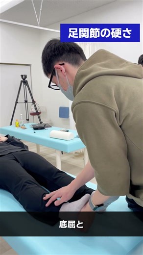 Ankle joint assessment: Testing for stiffness and identifying limitations