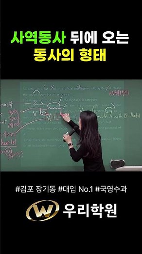 사역동사 뒤에 오는 동사의 형태 #우리학원 #수능전문 #동사 #영어 #영어공부 #영어학원 #입시전문 #입시전략 #공부자극 #공부잘하는방법 #고등영어 #고등학생 #중학생