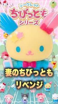 [Arrangement Strategy] Chibitto and Usahana Revenge #Sanrio #FanActivities #Couple
