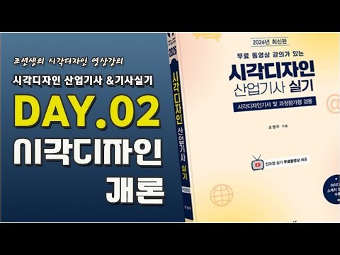 [Yemoonsa Visual Design Practical Exam] DAY 02 - Introduction to Visual Design
