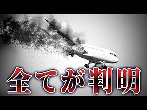 【新証言】日本航空123便墜落事故の真相【ゆっくり解説】