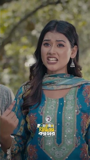 চাওয়ালা বিসিএস ক্যাডার #eagleteam #banglanatok #eaglemusic #shortsvideo #shorts